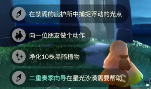 光遇6月2日：每日任务完成攻略