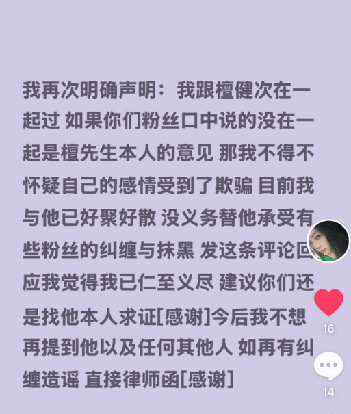 刘一诺二次回应檀健次绯闻 直言“已好聚好散”