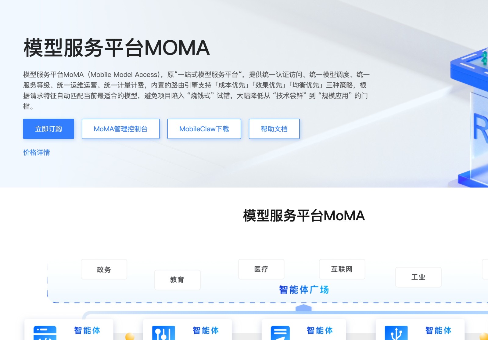 移动云moma平台如何使用_中国移动moma大模型平台官方地址
