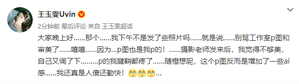 从卧蚕到P图!王玉雯再揽责 回应AI感争议