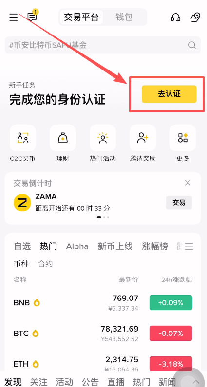 身份认证（KYC）详细操作