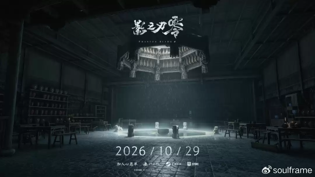 《影之刃零》新预告 游戏延期至10月29日发售