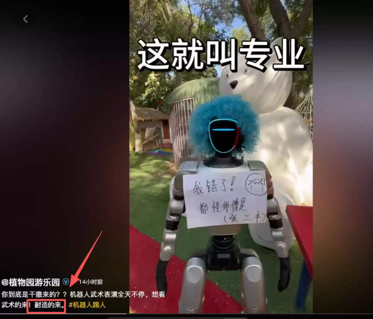 宇树机器人表演中踢倒儿童，景区道歉视频配文：“耐造的来”
