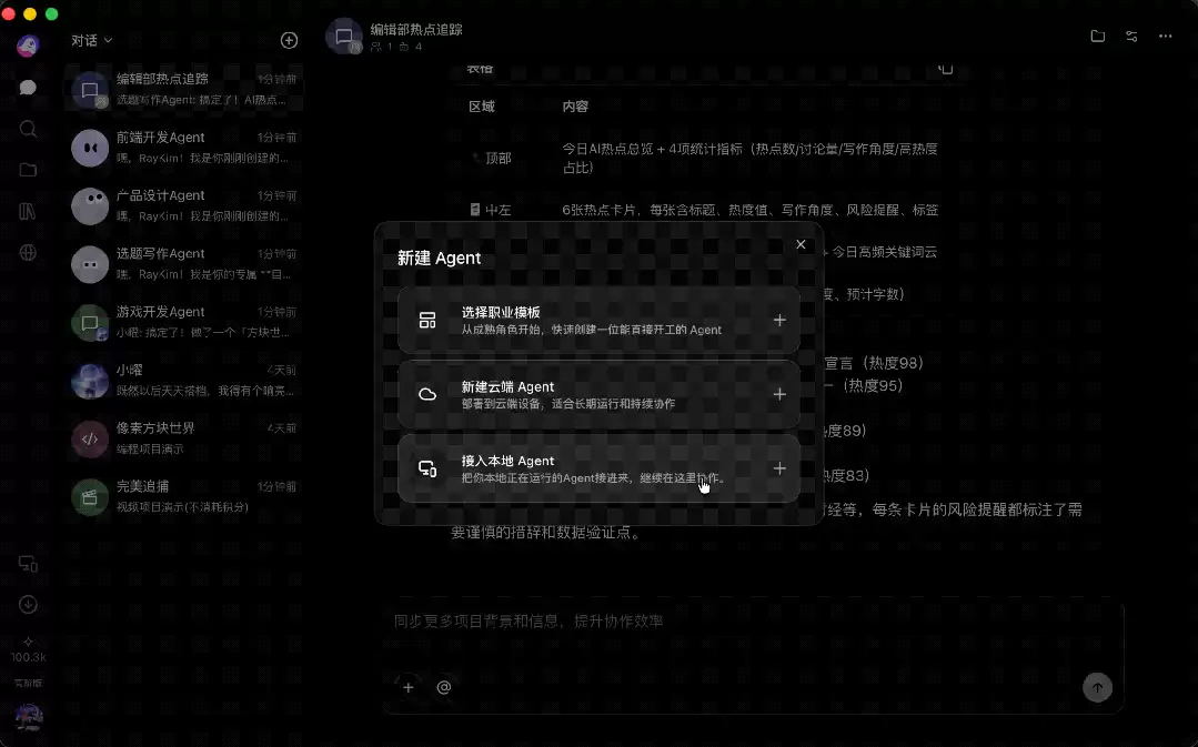 扣子3.0实测：手机就能远程遥控你电脑里的Agent