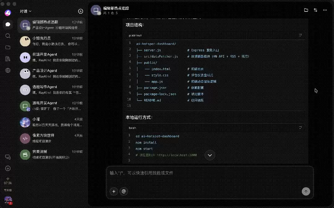 扣子3.0实测：手机就能远程遥控你电脑里的Agent