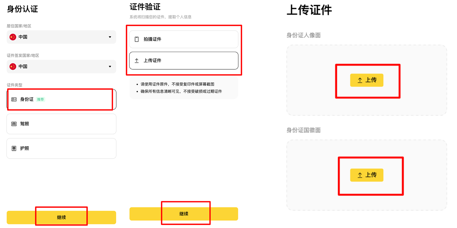 KYC认证界面