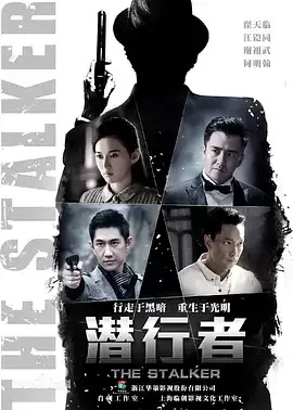电视剧《潜行者2015》剧情介绍