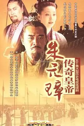 电视剧《传奇皇帝朱元璋》剧情介绍