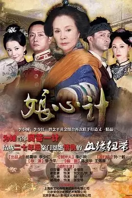 电视剧《娘心计》剧情介绍