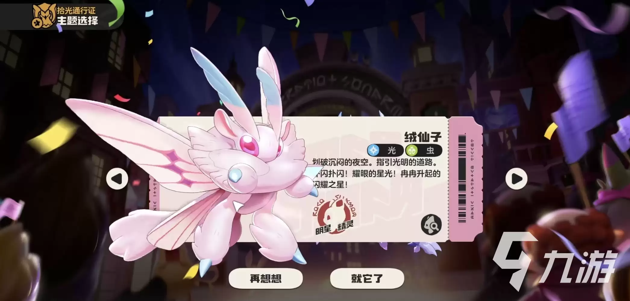 洛克王国世界通行证豪华版与普通版区别对比及主题选择指南