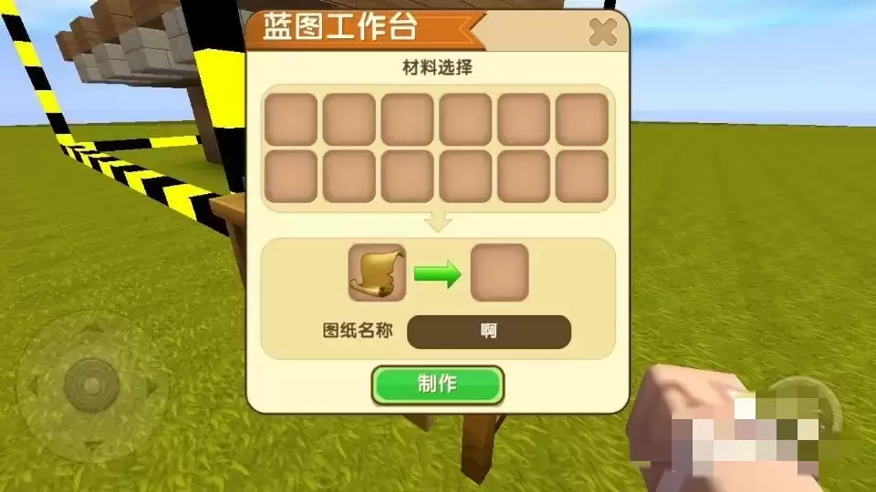 迷你世界蓝图图纸如何使用