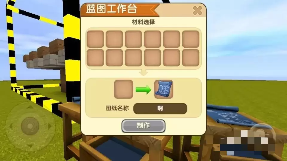 迷你世界蓝图图纸如何使用