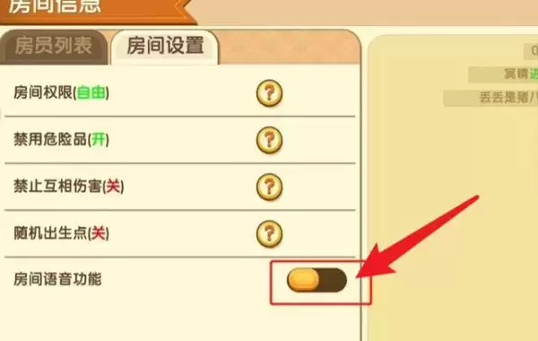迷你世界开麦的窗口在哪里