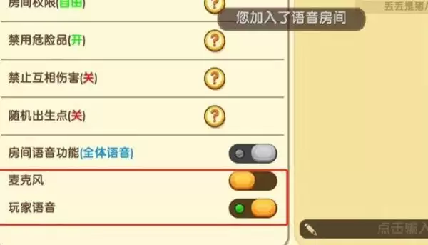 迷你世界开麦的窗口在哪里