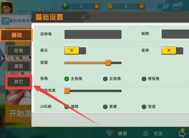 迷你世界如何注销游戏账号