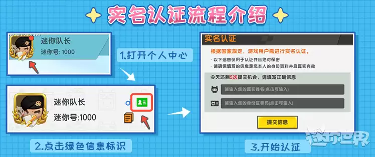 迷你世界中的实名认证在哪里