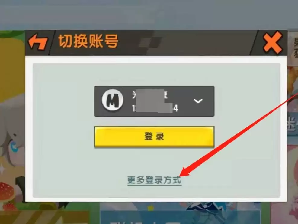 迷你世界怎样可以切换账号
