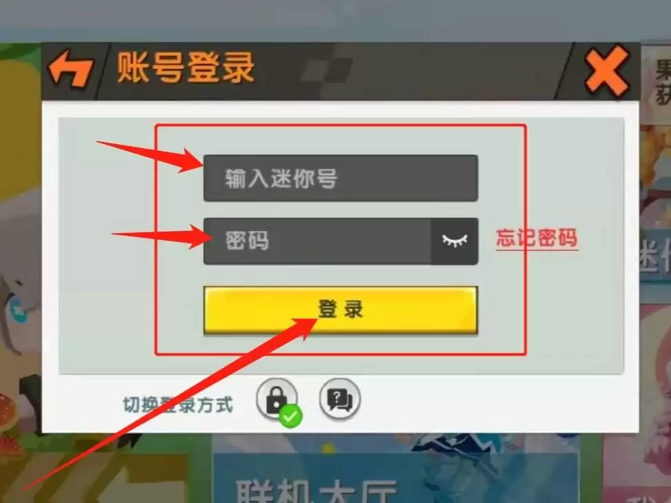 迷你世界怎样可以切换账号