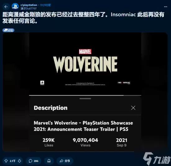 第一方沉寂太久！玩家感慨《漫威金刚狼》4年没消息