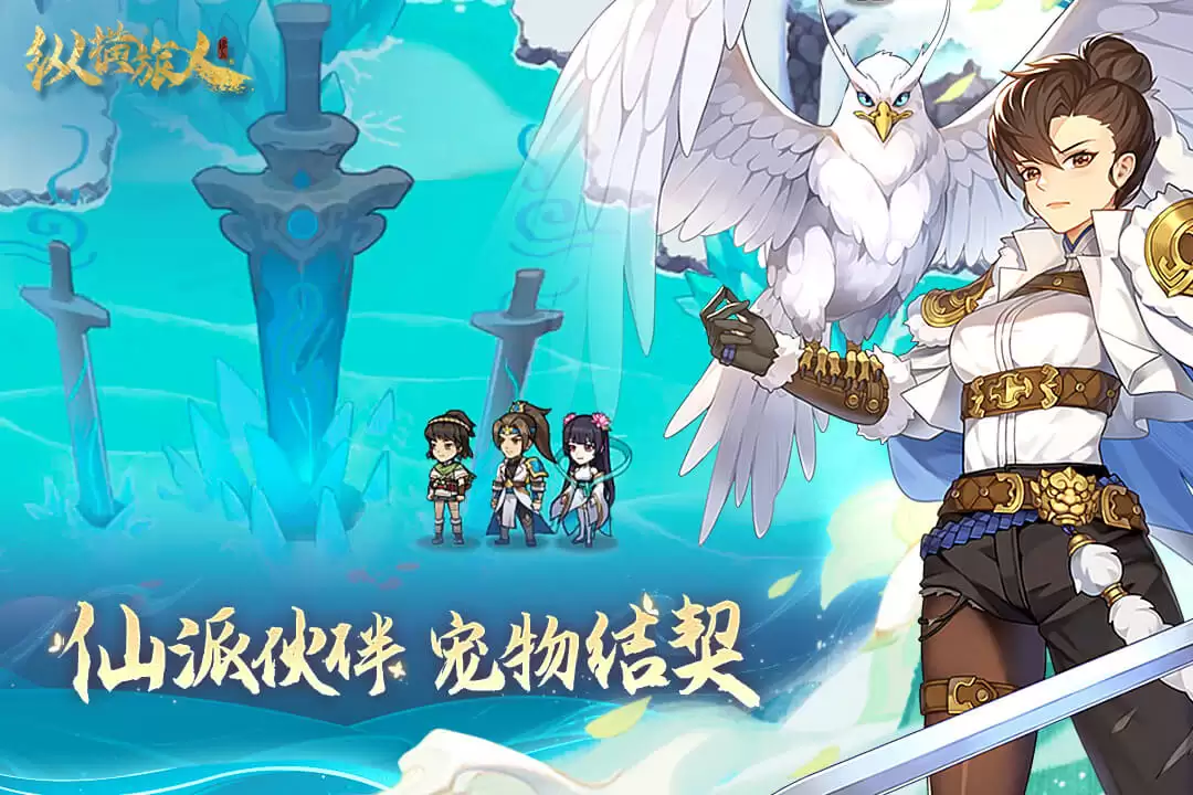 纵横旅人好玩吗 纵横旅人玩法简介