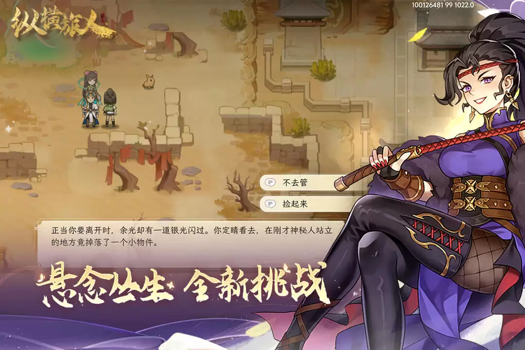 纵横旅人好玩吗 纵横旅人玩法简介