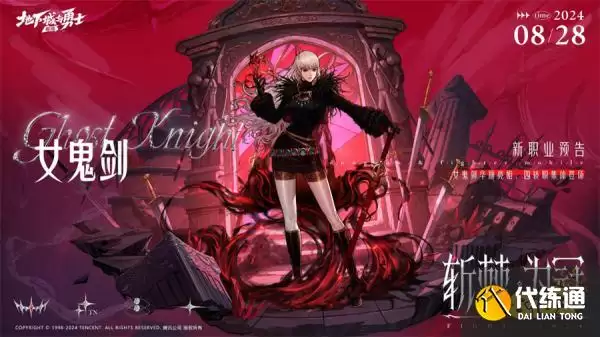 dnf手游女鬼剑有哪些转职 女鬼剑四种转职介绍