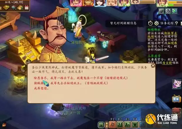 梦幻西游秘境降妖副本攻略