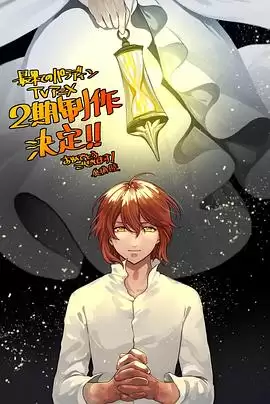 动漫世界尽头的圣骑士第二季剧情介绍