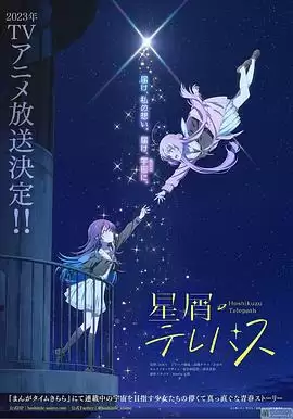 动漫《星灵感应》剧情简介