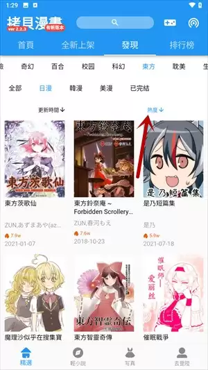 拷贝漫画怎么下载漫画