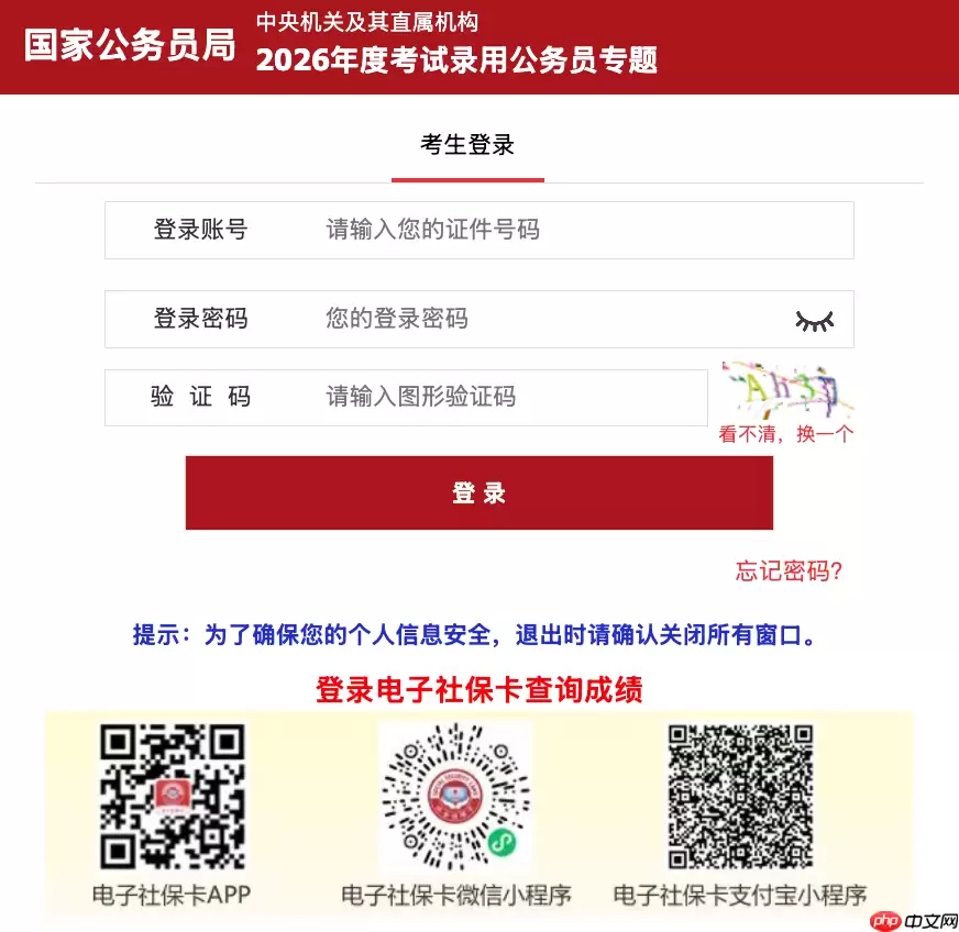 省考成绩什么时候出来 2026全国各省公务员成绩公布时间查询方法