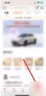智己汽车app如何换绑 智己汽车app换绑手机方法