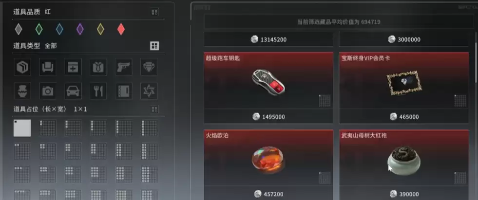 竞拍之王红物品图鉴一览-竞拍之王红物品图鉴分享