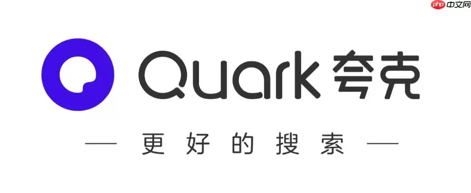 夸克网盘电脑版扫码登录总失败_夸克账号关联与登录异常排查