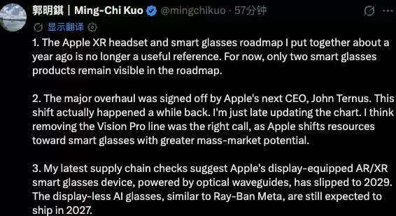 郭明錤：苹果眼镜路线图生变 Vision Pro后续版本取消