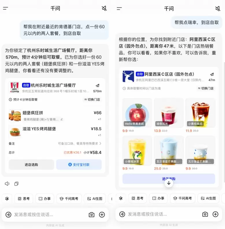 千问宣布向第三方Agent和Skill全面开放：肯德基瑞幸已支持到店自取