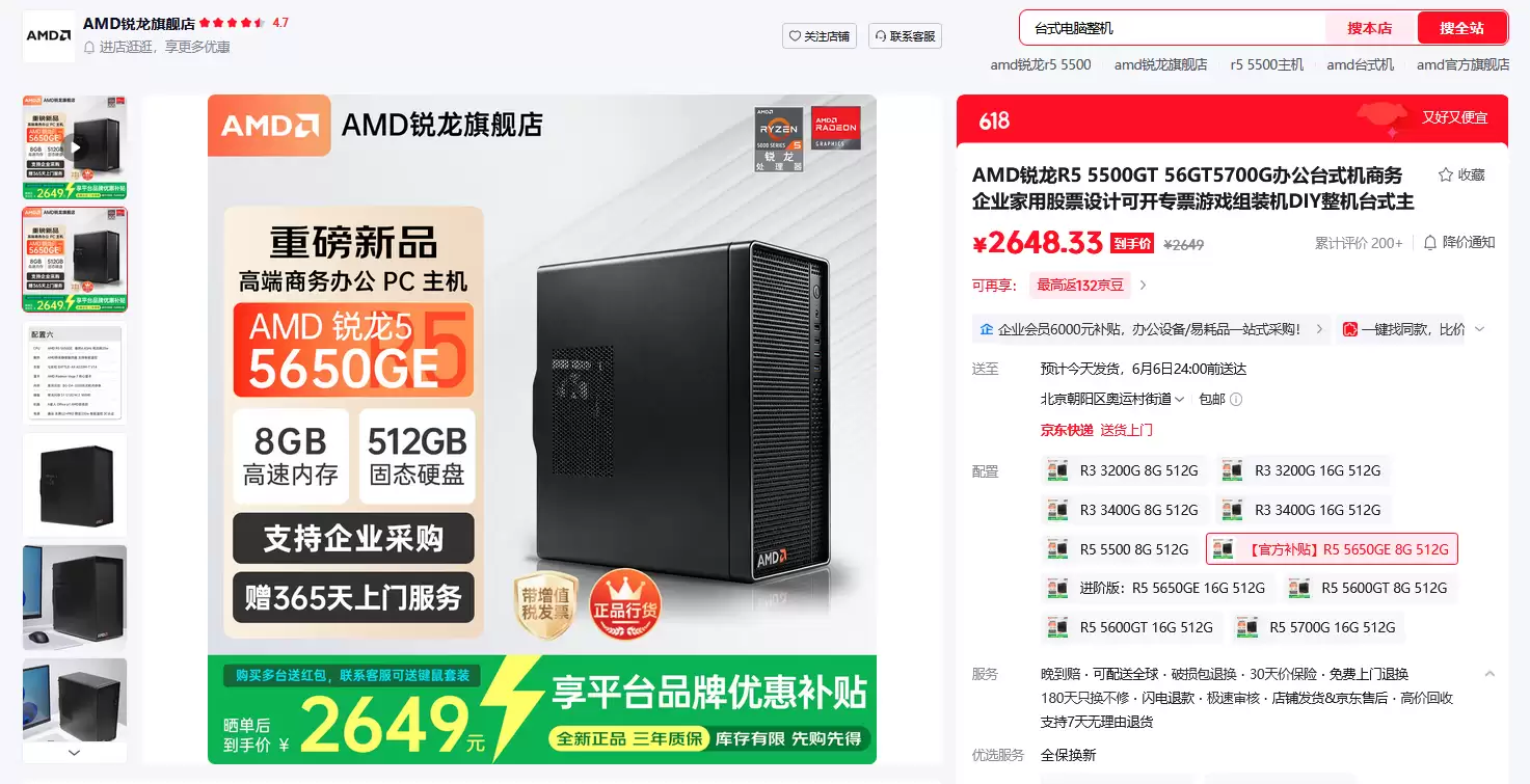 AMD 锐龙5 5650GE处理器领衔 618整机爆款多