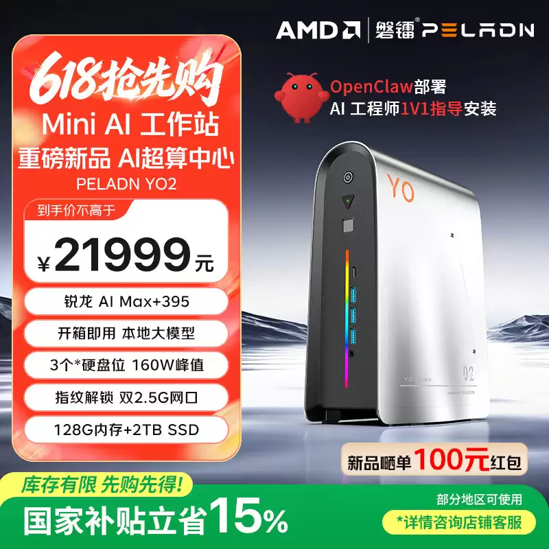磐镭推出 YO2 迷你主机：AI Max+ 395 搭配 128GB+2TB：21999 元
