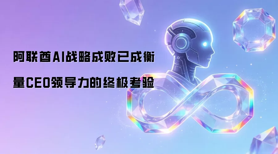 阿联酋AI战略成败:已成衡量CEO领导力的终极考验