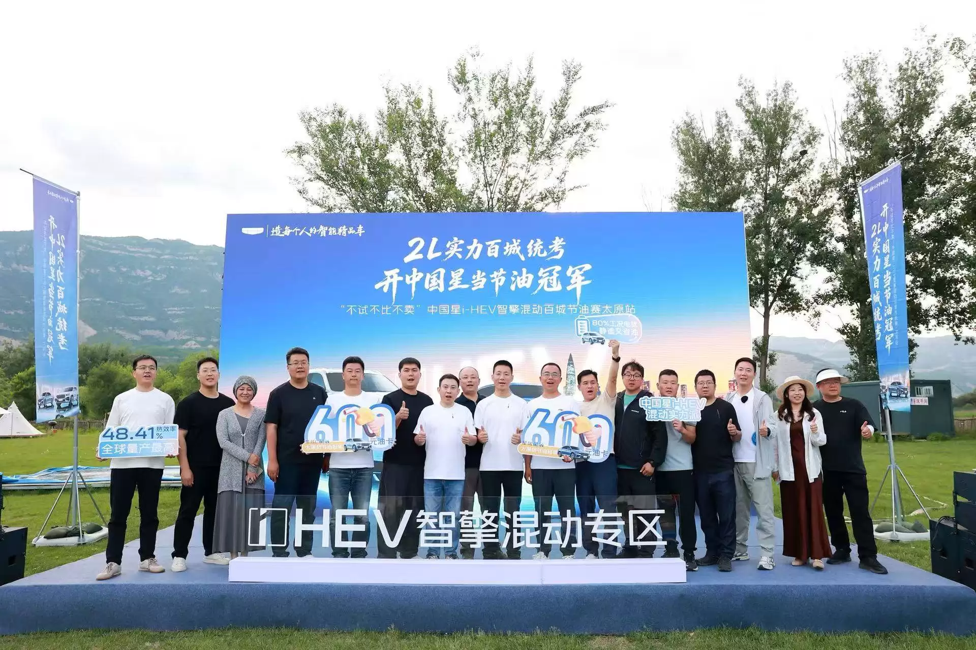 吉利中国星i-HEV太原节油赛落幕 实测2L级油耗验证混动硬核实力