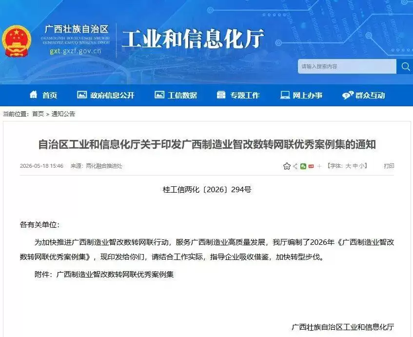 五菱新能源智能工厂列入广西案例集 引领制造业智改数转新风潮