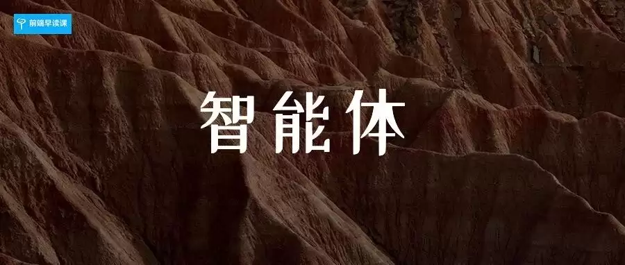 第 3710 期 智能体驱动框架的解剖与推演