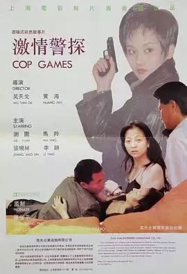 影片《激情警探》剧情介绍