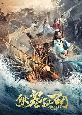 电影《秋寒江南》剧情介绍