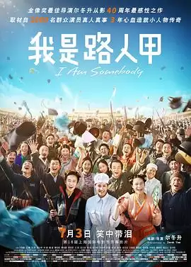 电视剧我是路人甲2015剧情介绍