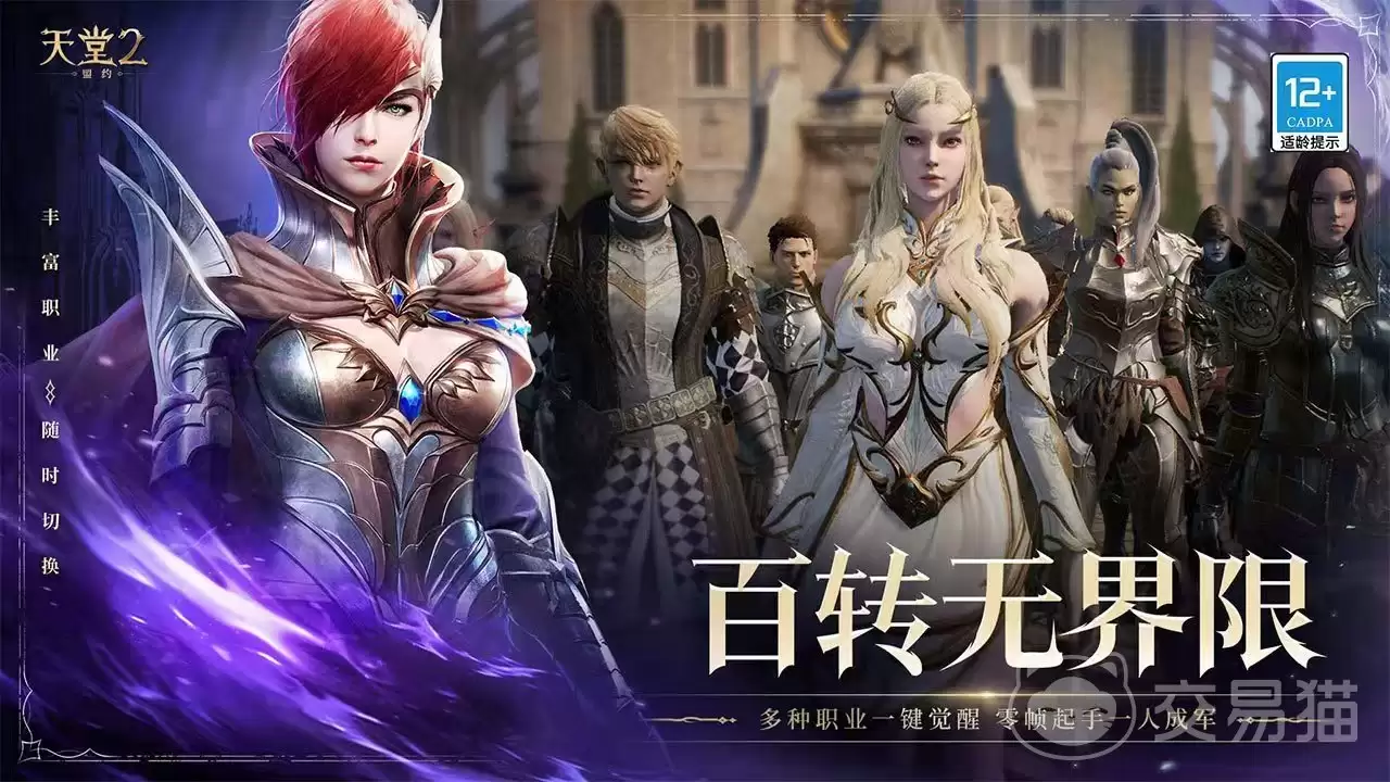 天堂2盟约手游兑换码大全:天堂2盟约手游最新可用兑换码分享