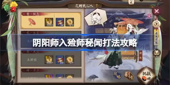 阴阳师入殓师秘闻打法攻略：阴阳师入殓师秘闻阵容怎么搭配