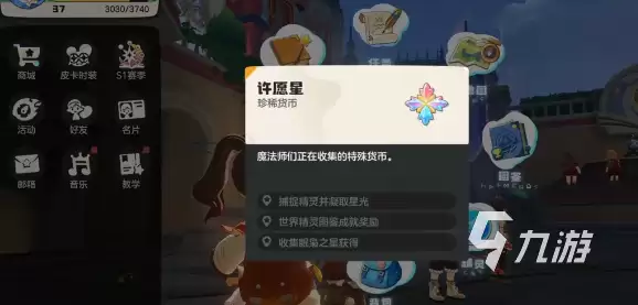 洛克王国世界许愿星获得方法大全：多种途径轻松获取许愿星