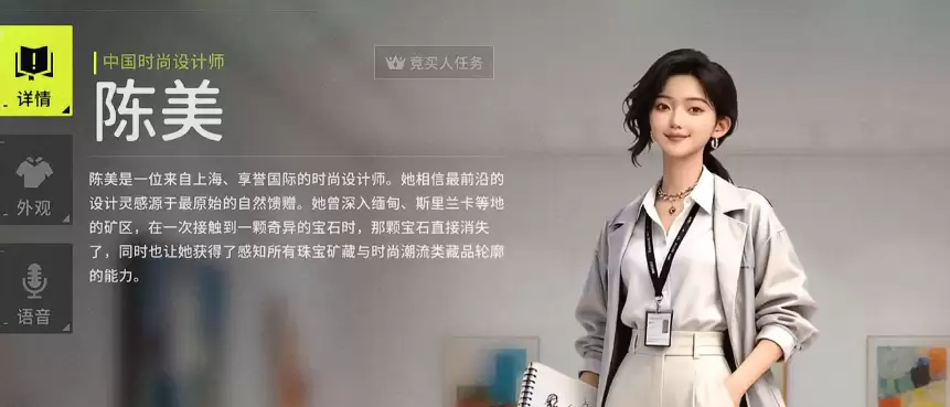 竞拍之王陈美技能详解 竞拍之王陈美技能强度与实战表现解析