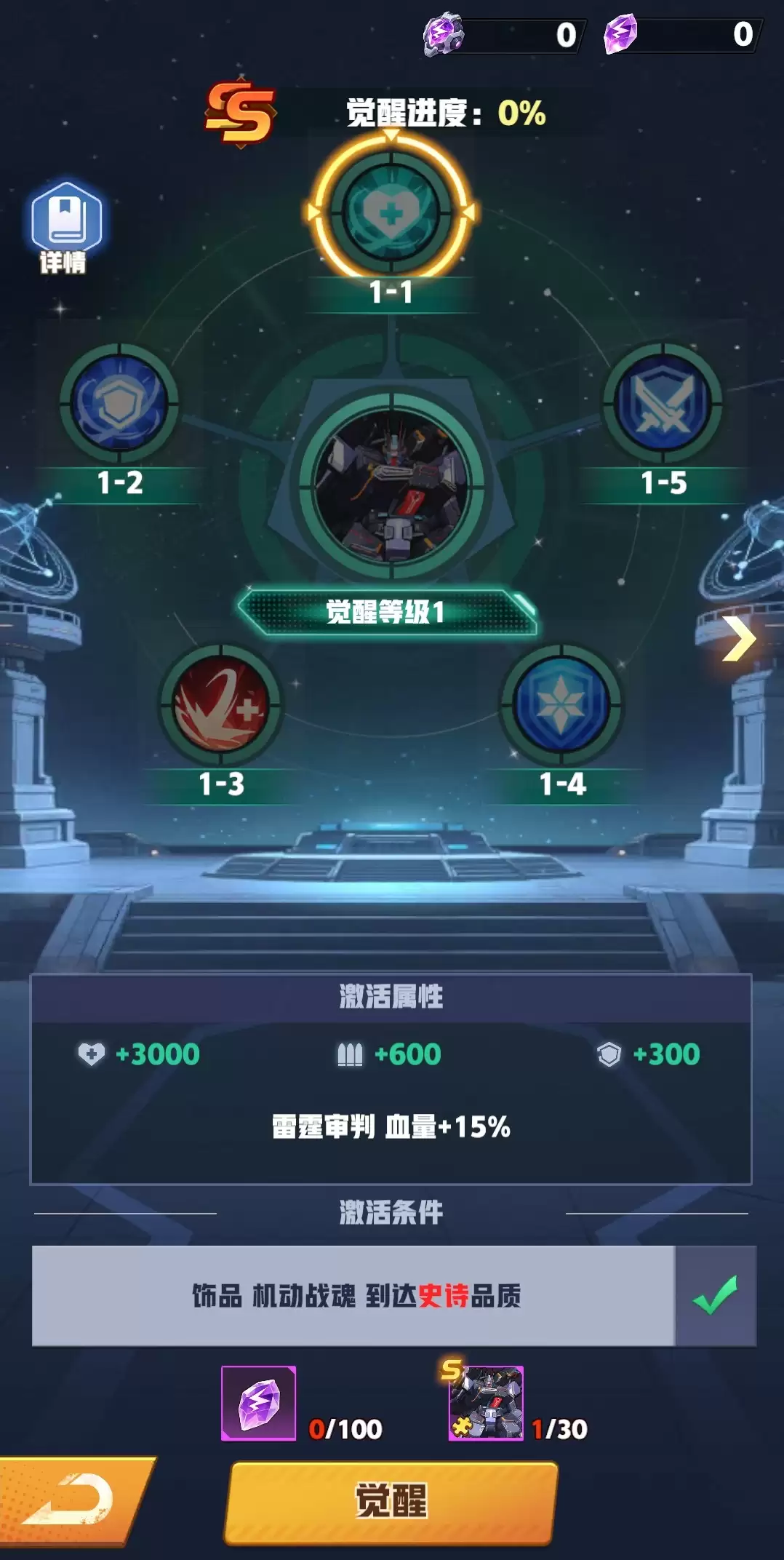 王牌机师觉醒条件详解 王牌机师怎样触发机师觉醒机制